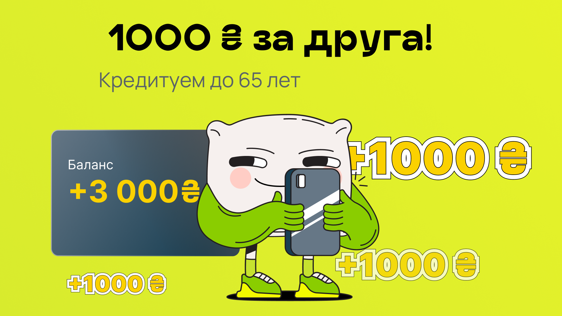 1000 грн за друга!