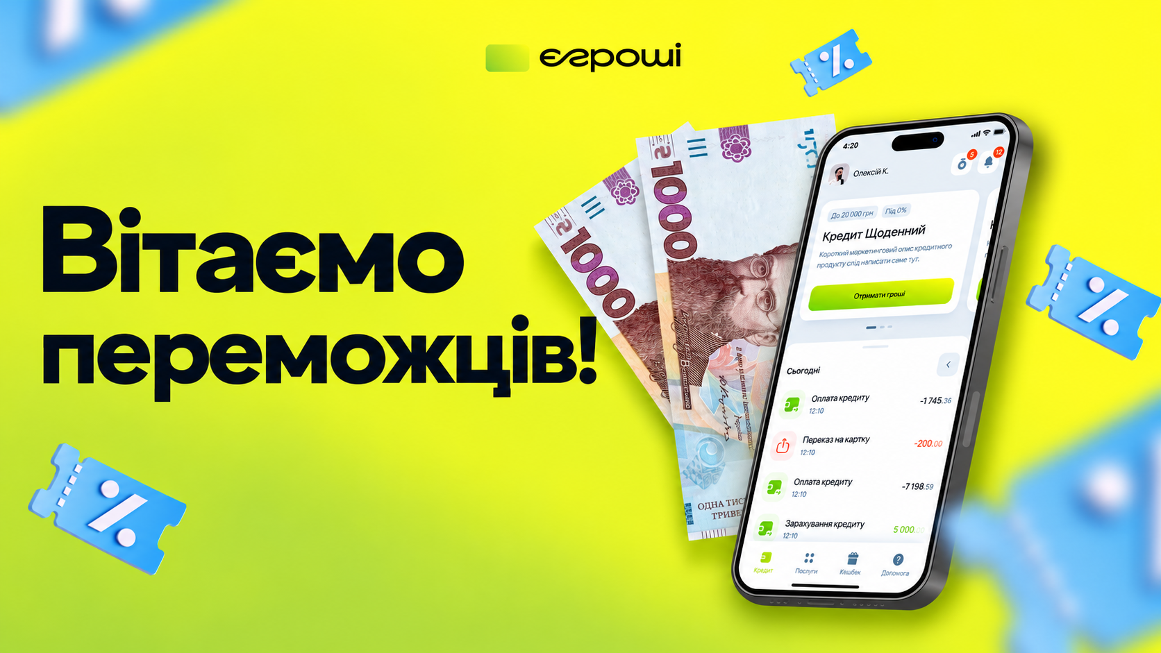 Вітаємо переможців!