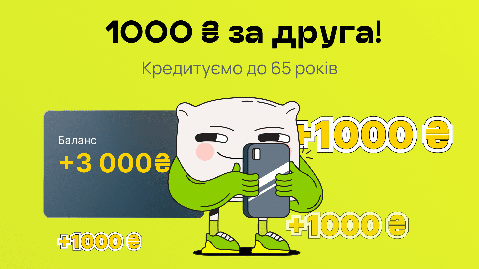 Акція! 1000 грн за друга!