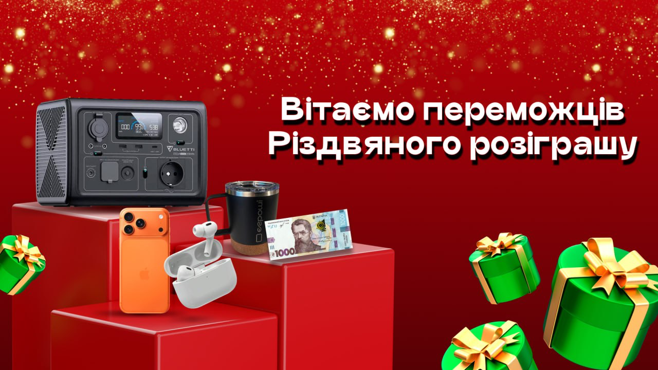 Вітаємо переможців Різдвяного розіграшу!