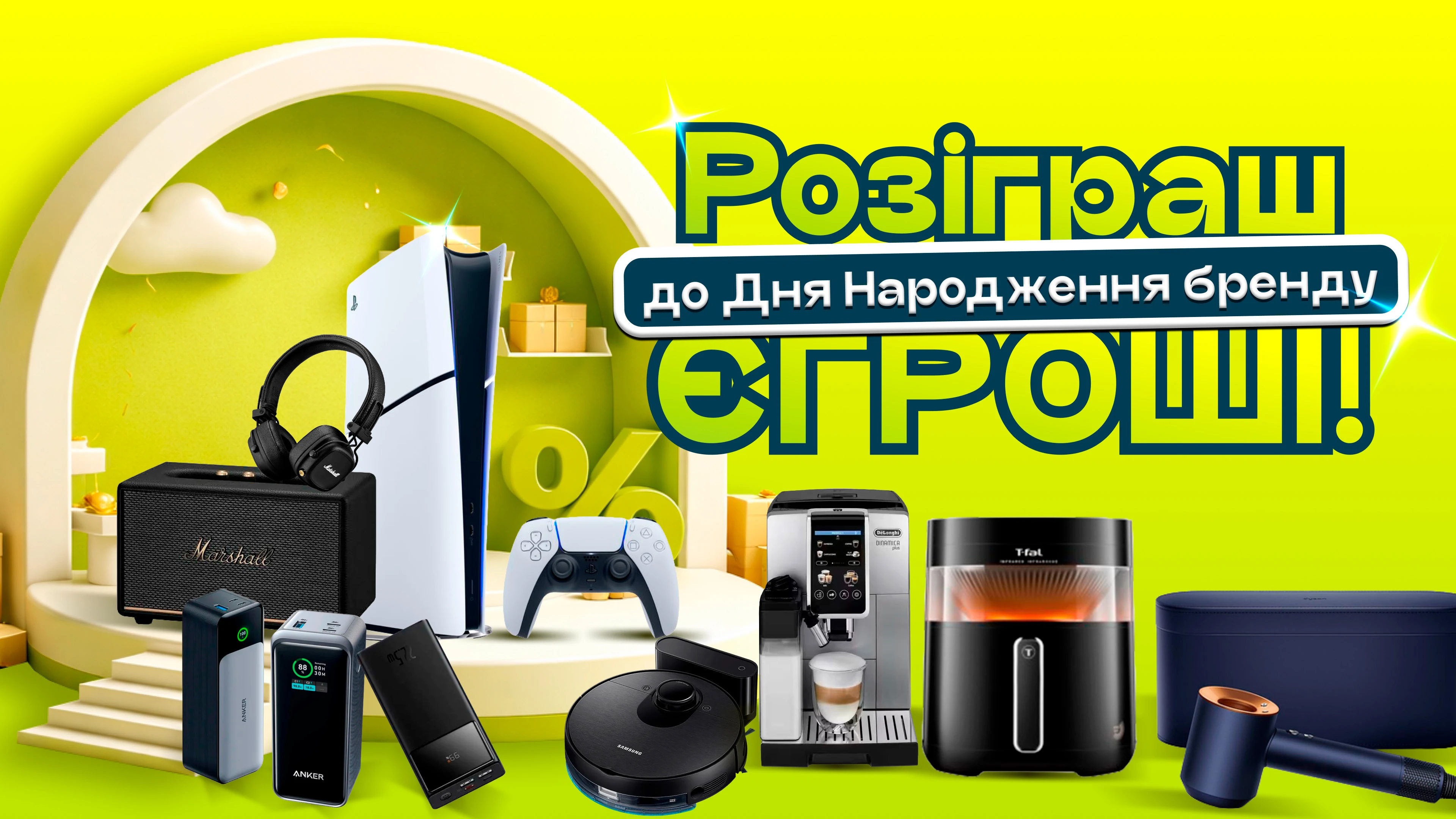 Бренду ЄГроші - 8 років: святкуємо разом і розігруємо подарунки!